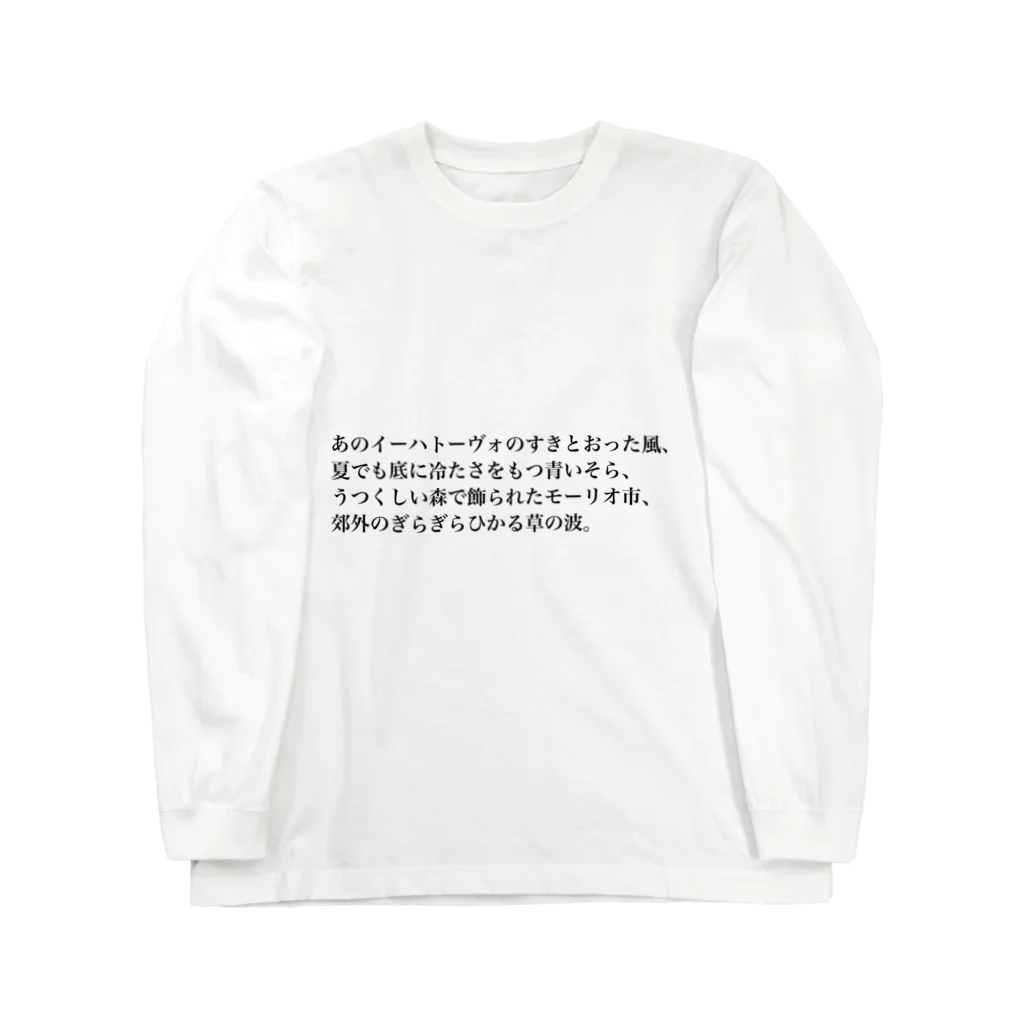 褐色の恋人スジャータのあのT（淡色） ロングスリーブTシャツ