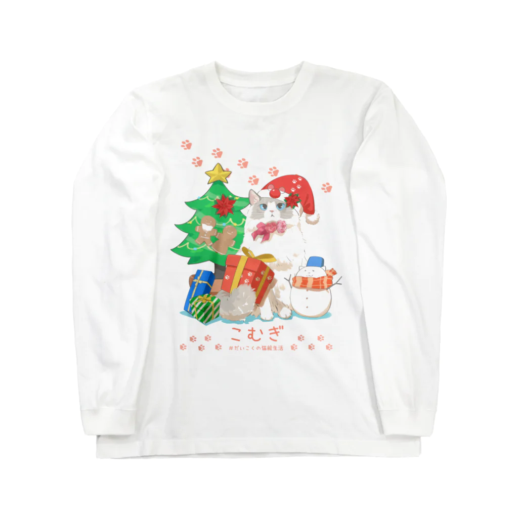 だいこくの猫絵生活ショップのサンタこむぎ Long Sleeve T-Shirt