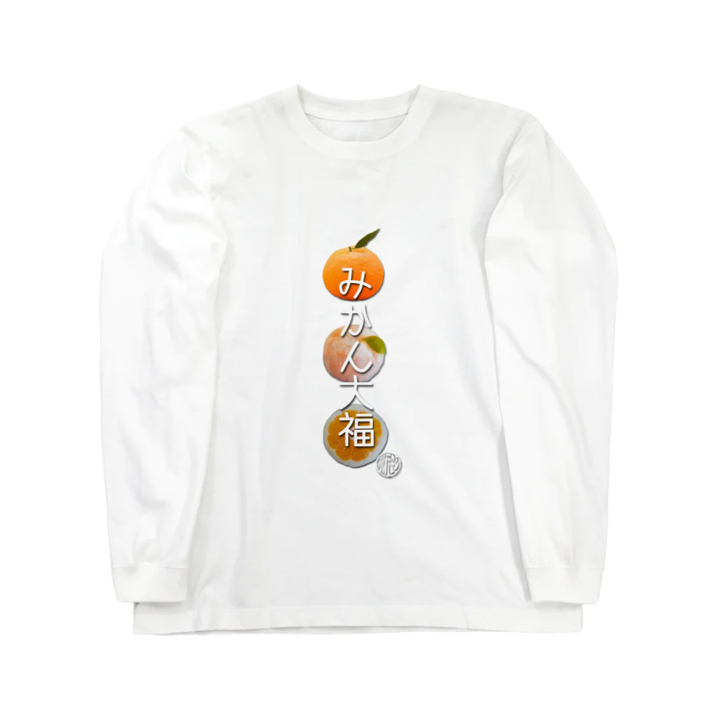 菓匠かわもとのみかん大福 Long Sleeve T-Shirt