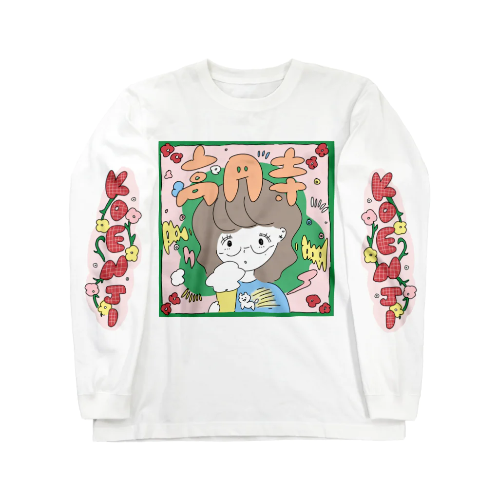 マツナガの高円寺 Long Sleeve T-Shirt