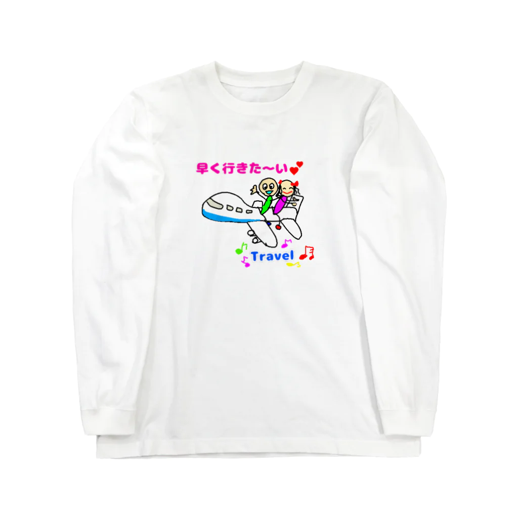 豆太郎と豆姫(まめこ)の豆兄妹の旅行 Long Sleeve T-Shirt