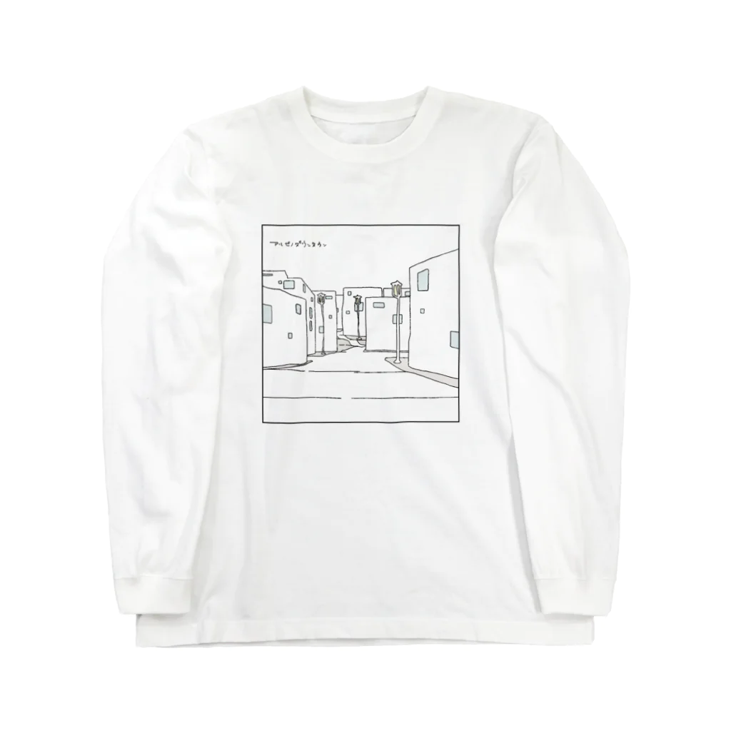 二木 こうた、🐭のアルビノダウンタウン（表裏デザイン）Type-A Long Sleeve T-Shirt