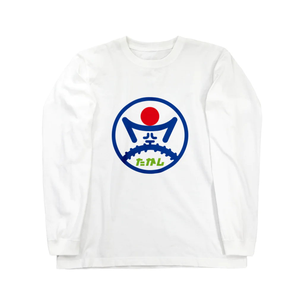 原田専門家のパ紋No.3276 空たかし Long Sleeve T-Shirt