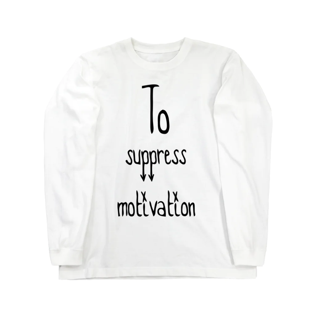 8garage SUZURI SHOPのTo suppress motivation [Black] ロングスリーブTシャツ