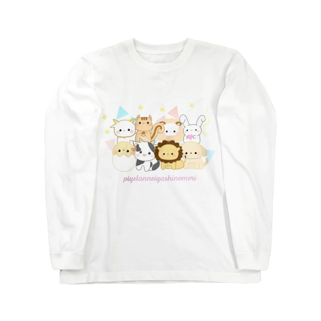 ぴよたんの癒しの森ショップ SUZURI店のぴよ森グッズ公式アイテム Long Sleeve T-Shirt