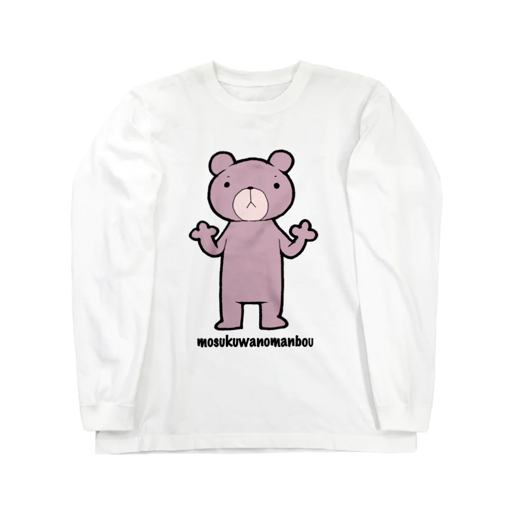 モスクワノマンボウのくま(ピンク) ロングスリーブTシャツ