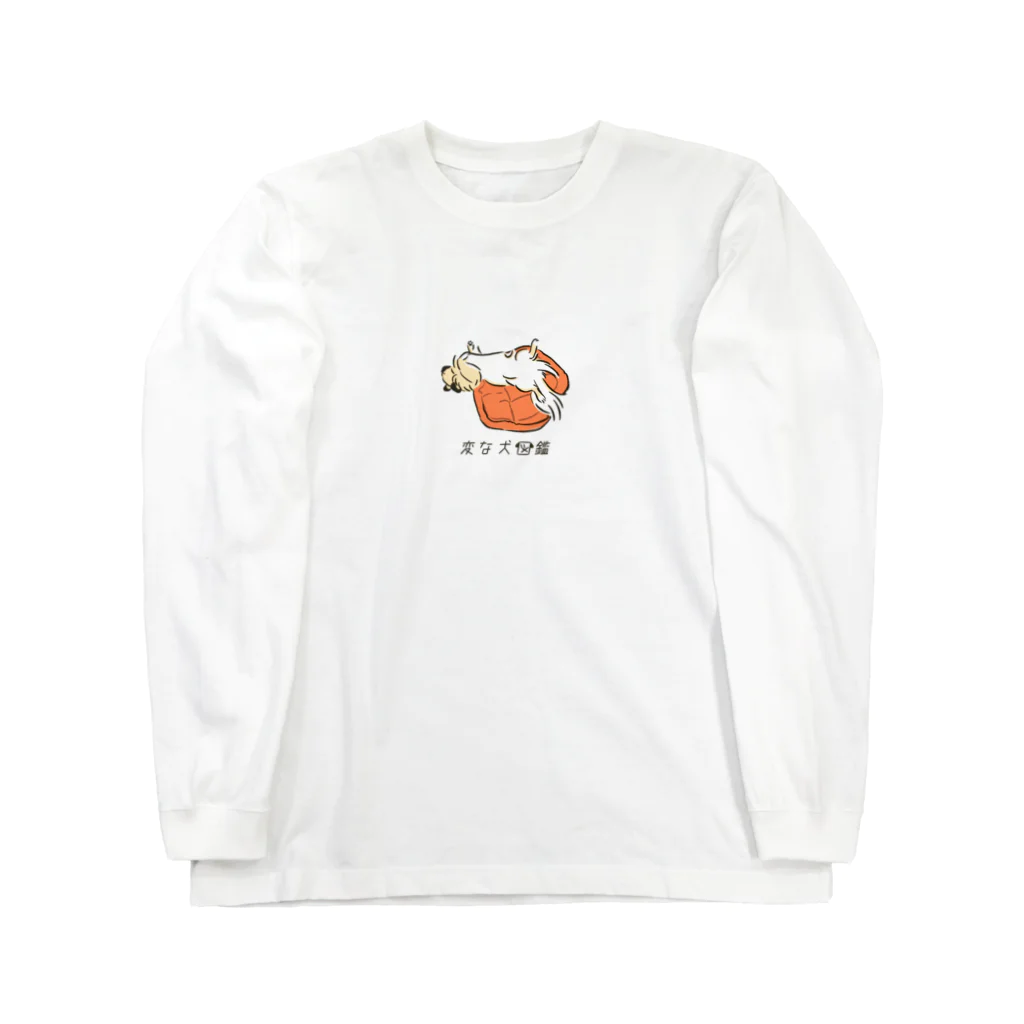 いぬころ｜変な犬図鑑のNo.007 ハミダシーヌ[1] 変な犬図鑑 Long Sleeve T-Shirt