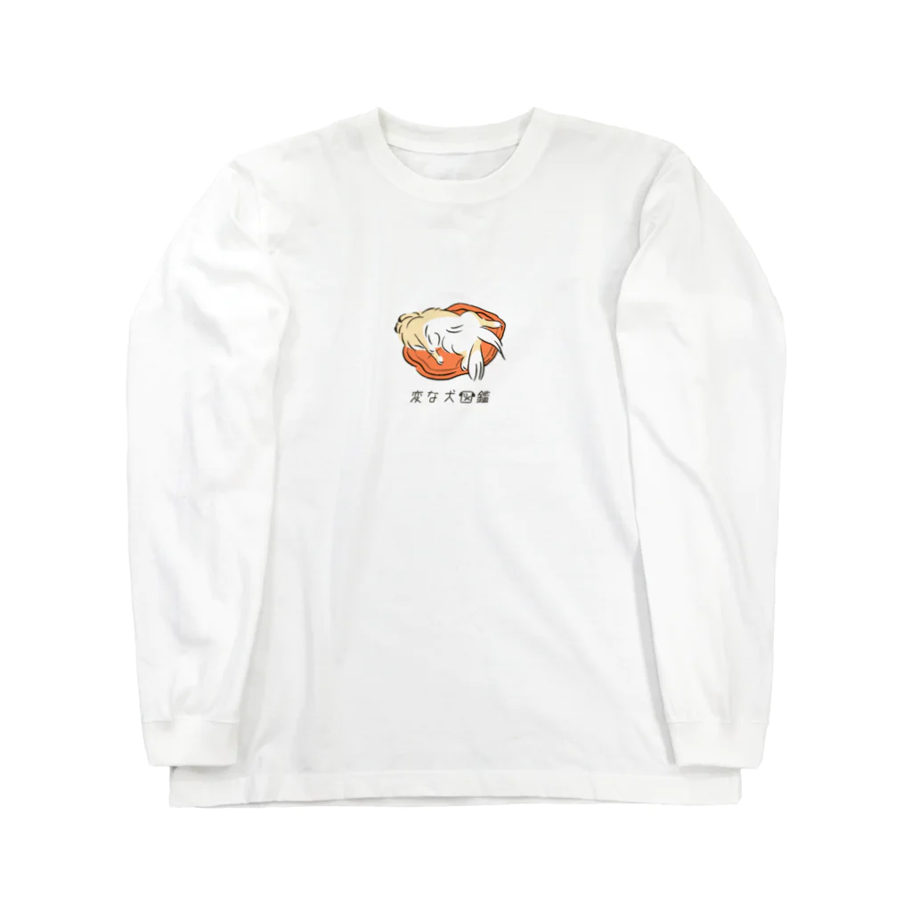 いぬころ｜変な犬図鑑のNo.007 ハミダシーヌ[2] 変な犬図鑑 Long Sleeve T-Shirt