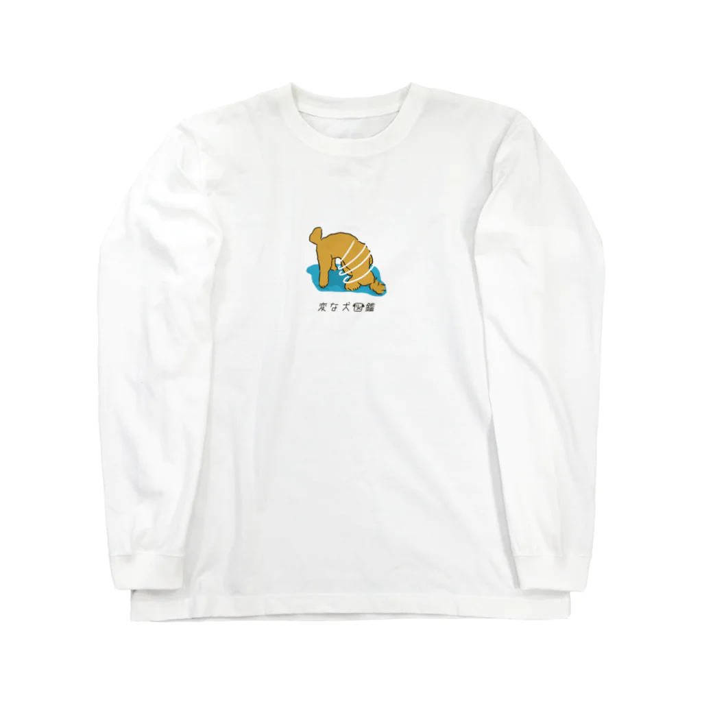 いぬころ｜変な犬図鑑のNo.084 グリグリーヌ[1] 変な犬図鑑 Long Sleeve T-Shirt