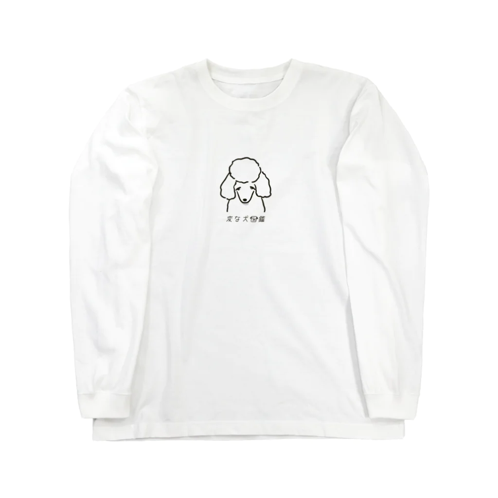 いぬころ｜変な犬図鑑のNo.130 ウツワジットミーヌ[3] 変な犬図鑑 Long Sleeve T-Shirt