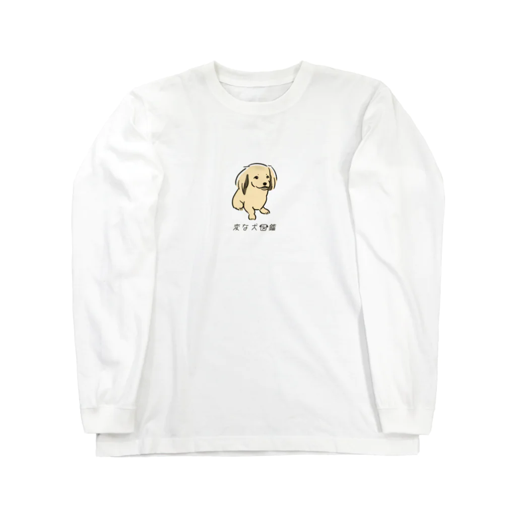 いぬころ｜変な犬図鑑のNo.138 ウケグチーヌ[1] 変な犬図鑑 Long Sleeve T-Shirt