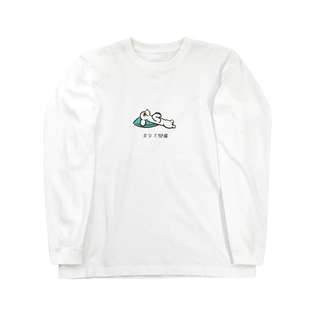 いぬころ｜変な犬図鑑のNo.191 マクラツカイーヌ[2] 変な犬図鑑 Long Sleeve T-Shirt