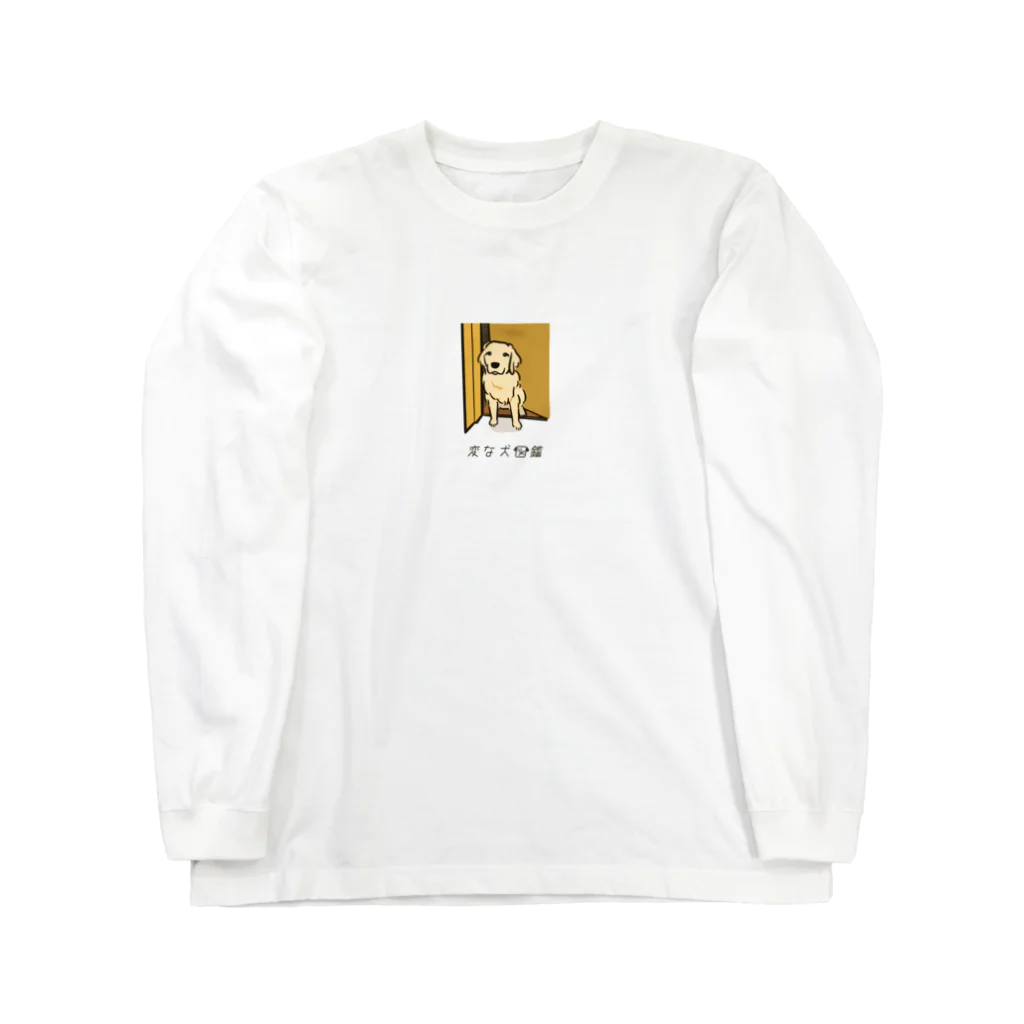 いぬころ｜変な犬図鑑のNo.194 トイレツキソイーヌ[1] 変な犬図鑑 Long Sleeve T-Shirt