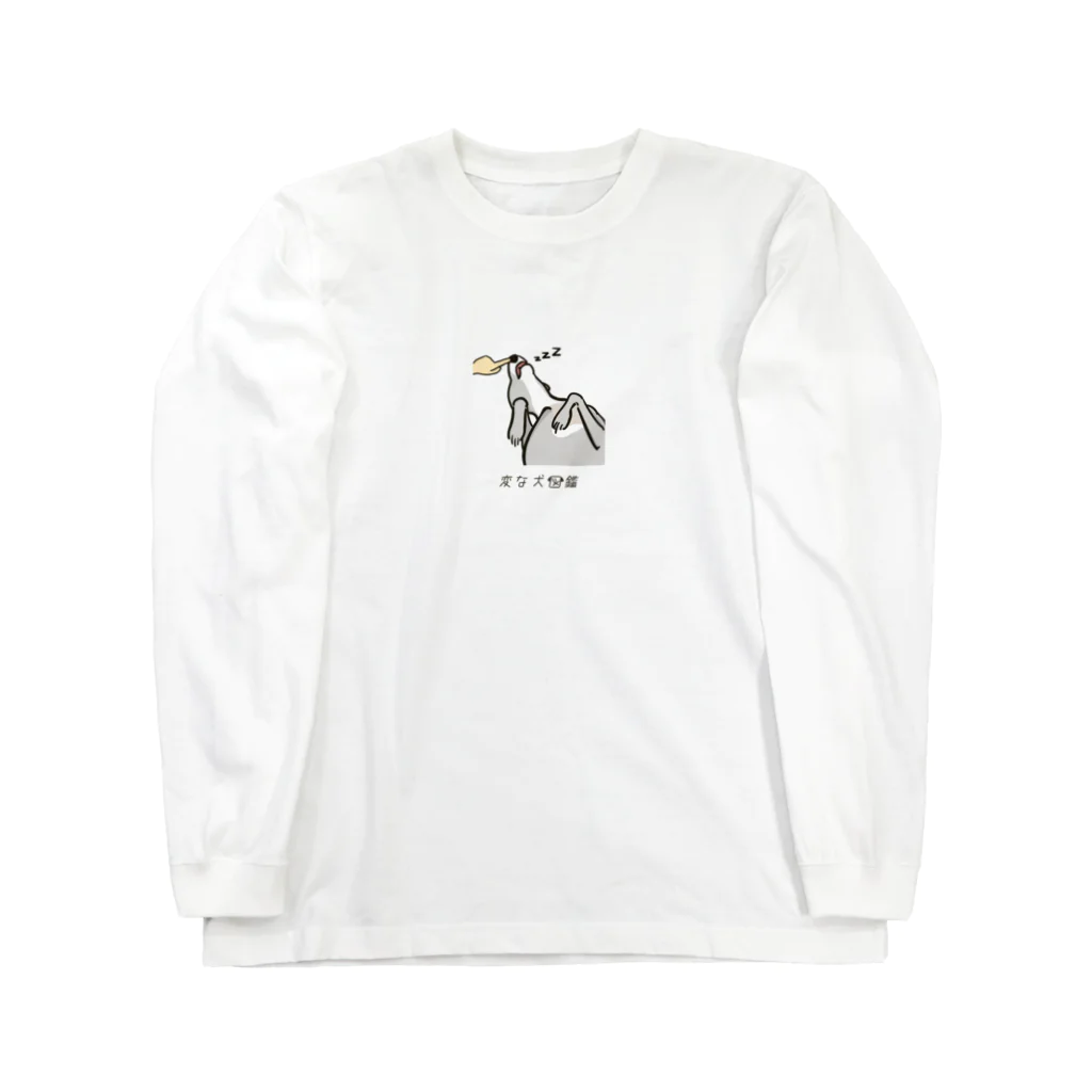 いぬころ｜変な犬図鑑のNo.197 クチハンビラキーヌ[1] 変な犬図鑑 Long Sleeve T-Shirt