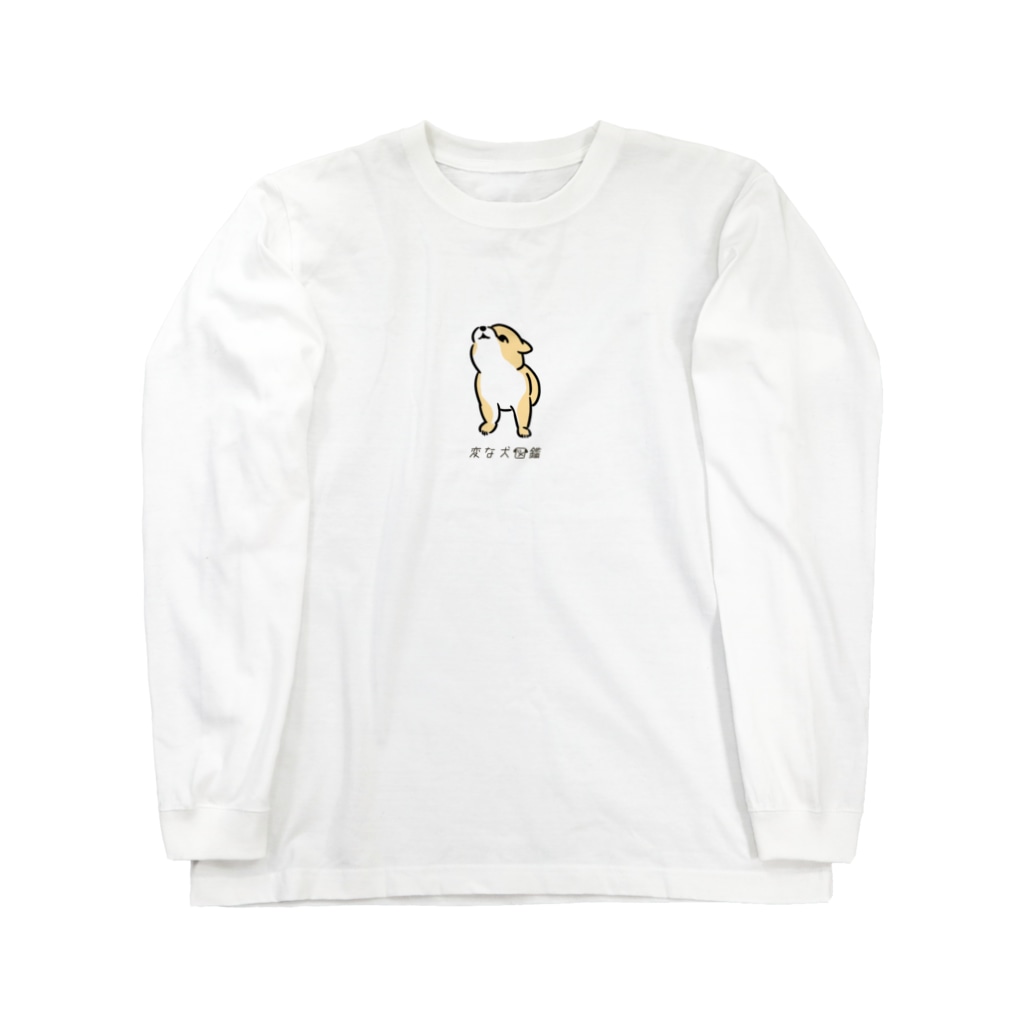 いぬころ｜変な犬図鑑のNo.199 キョウメイーヌ[1] 変な犬図鑑 Long Sleeve T-Shirt