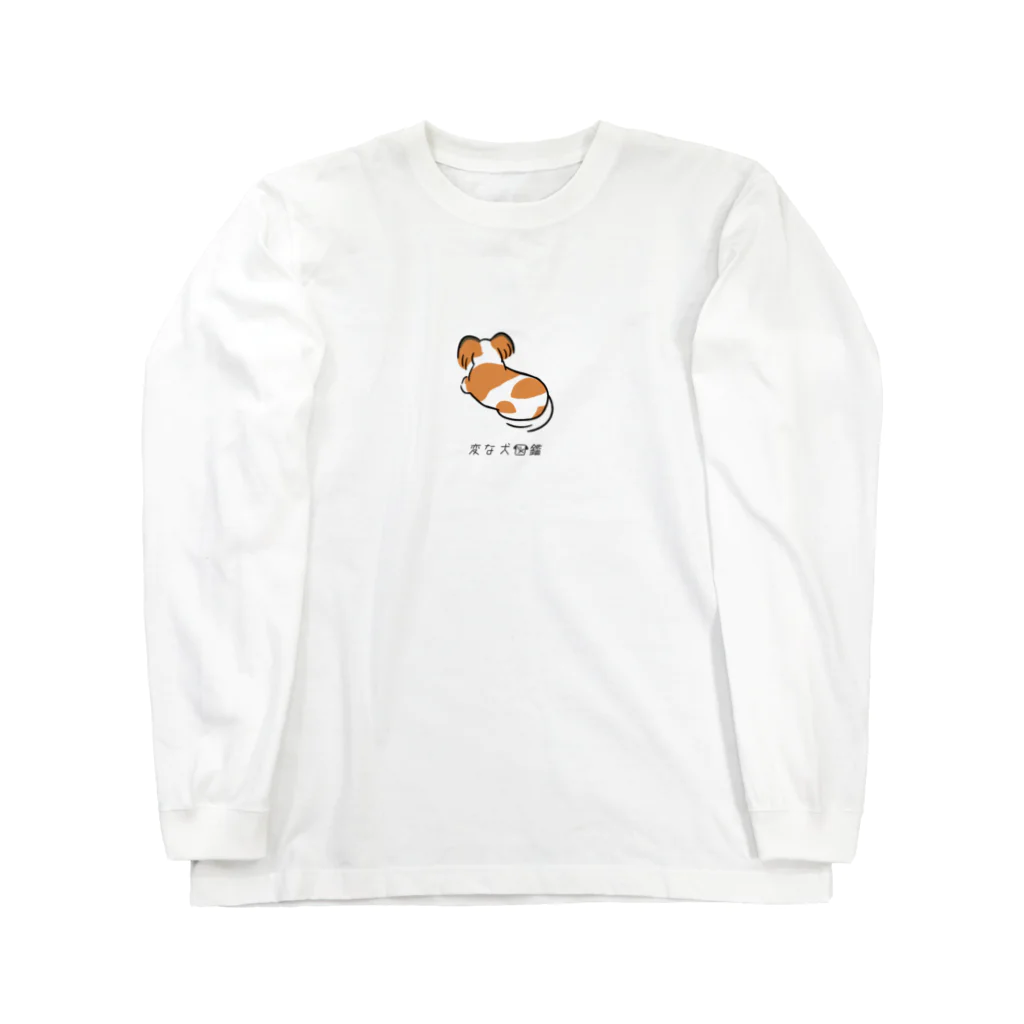 いぬころ｜変な犬図鑑のNo.209 ガンムシーヌ[1] 変な犬図鑑 Long Sleeve T-Shirt