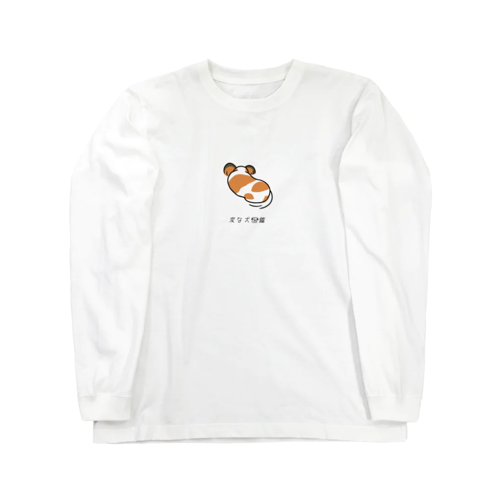 いぬころ｜変な犬図鑑のNo.209 ガンムシーヌ[2] 変な犬図鑑 Long Sleeve T-Shirt