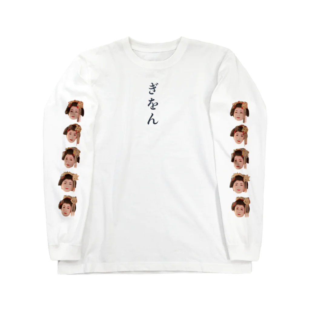 舞妓グッズ専門店『オツボネーズ』のぎをん Long Sleeve T-Shirt