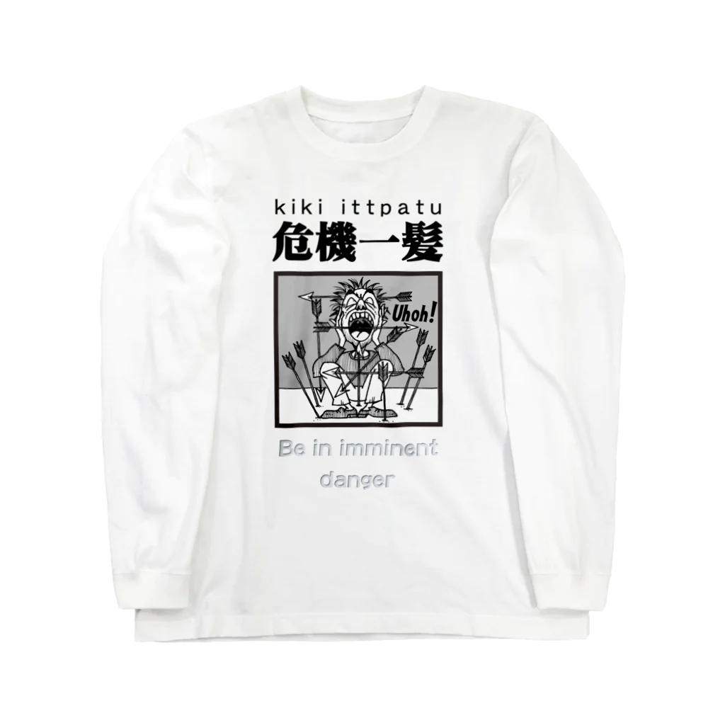 JPAの四字熟語シリーズ『危機一髪』 ロングスリーブTシャツ