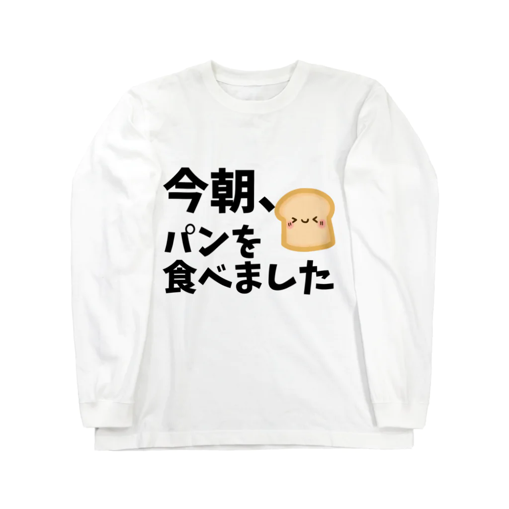 成瀬隊【公式】の小さな日記グッズ「今朝、パンを食べました」編 ロングスリーブTシャツ