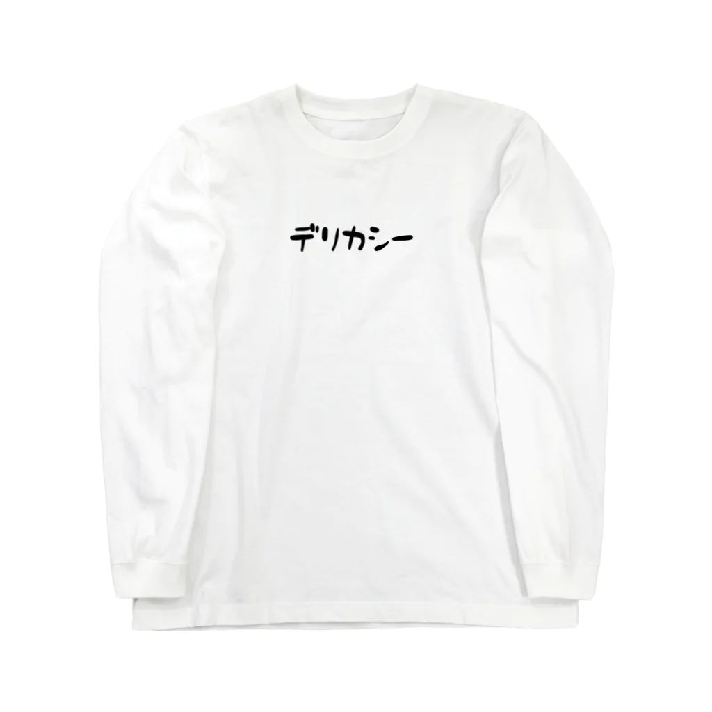 にこでもーど。の胸に刻むデリカシー Long Sleeve T-Shirt