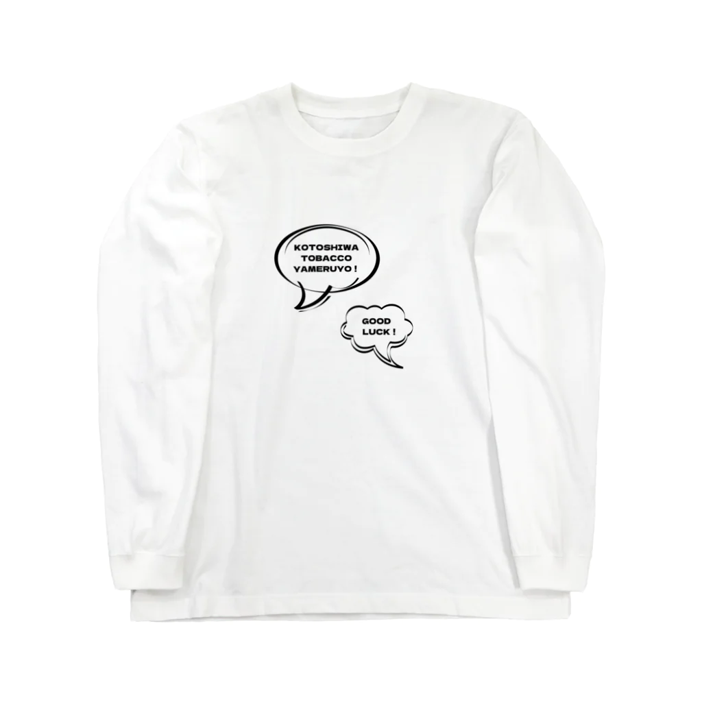 neolabの今年の抱負/禁煙 Long Sleeve T-Shirt