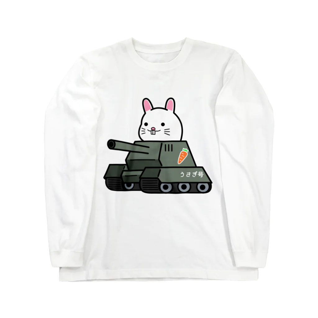 ムンムン&キュピロニウスのアトリエSUZURI店の戦車うさぎさん ロングスリーブTシャツ