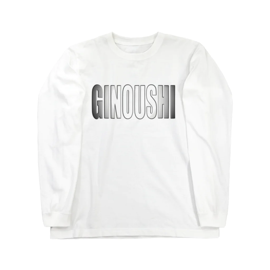 ぎのうし群のぎのうし群”GINOUSHI(シンプル)”025 ロングスリーブTシャツ