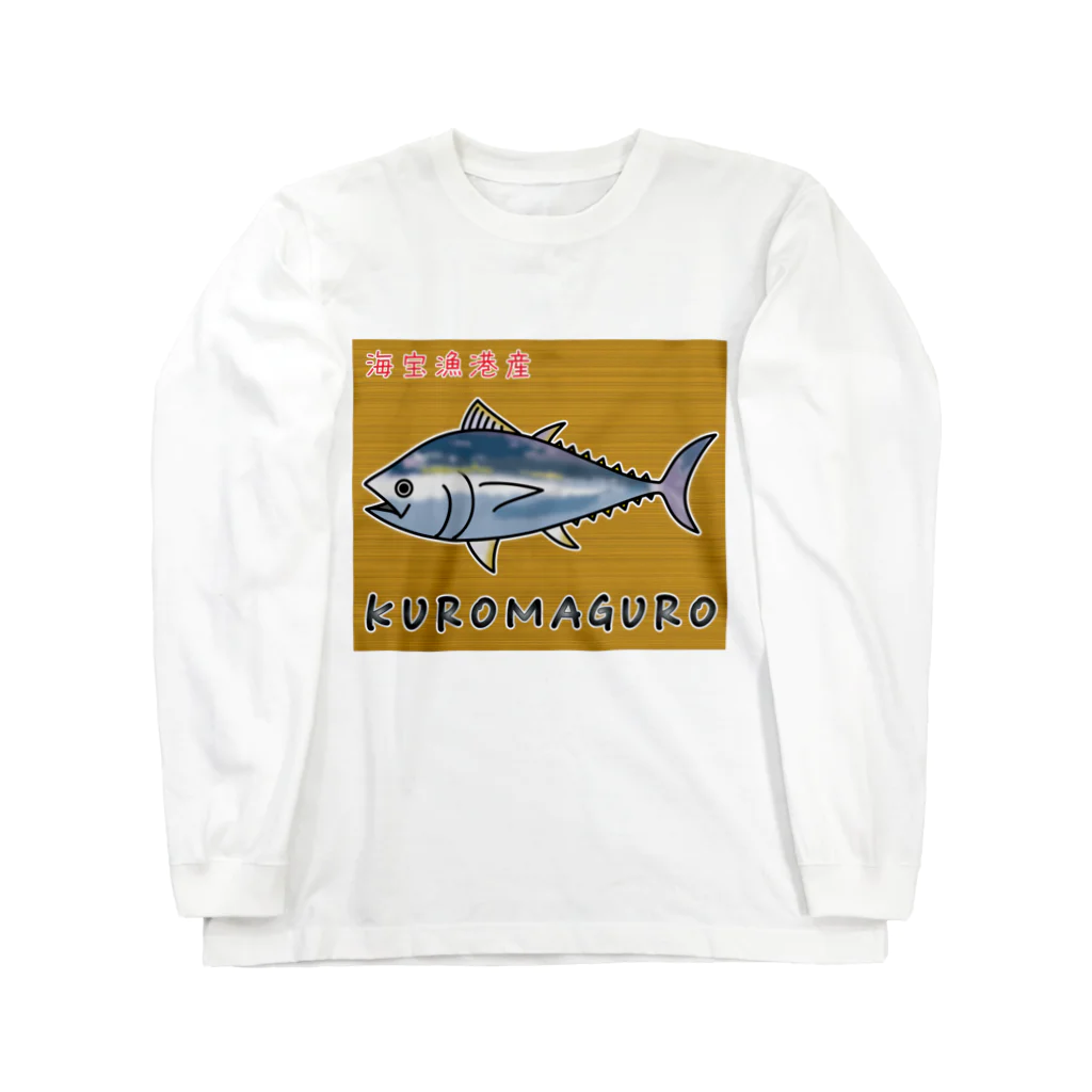 かいほう屋のKUROMAGURO(本マグロ) Long Sleeve T-Shirt