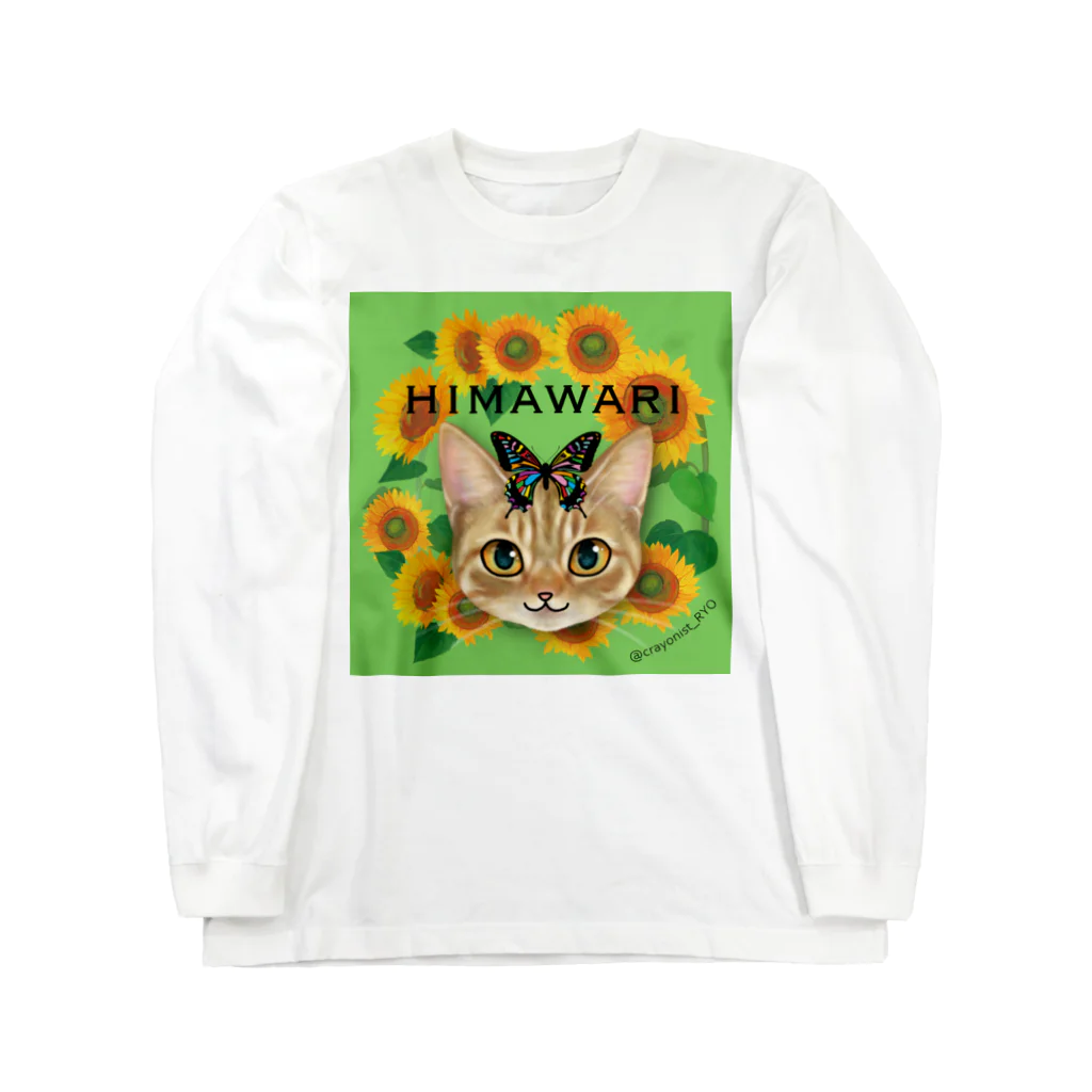 猫のイラスト屋さんのhimawari Long Sleeve T-Shirt