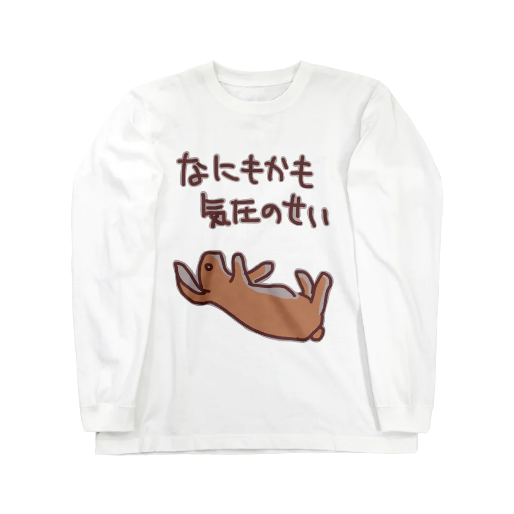 ミナミコアリクイ【のの】のなにもかも気圧のせい【うさぎ】 Long Sleeve T-Shirt