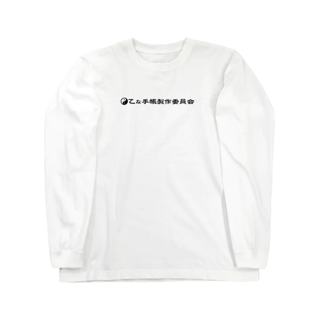 乙屋の乙な手帳製作委員会ロゴ入り Long Sleeve T-Shirt