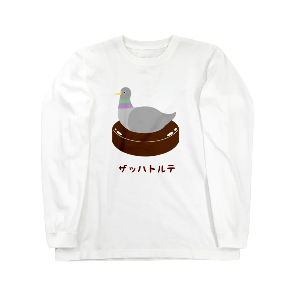 Mrs.Bean/ミセスビーンのザッハトルテ/ドバトバージョン Long Sleeve T-Shirt