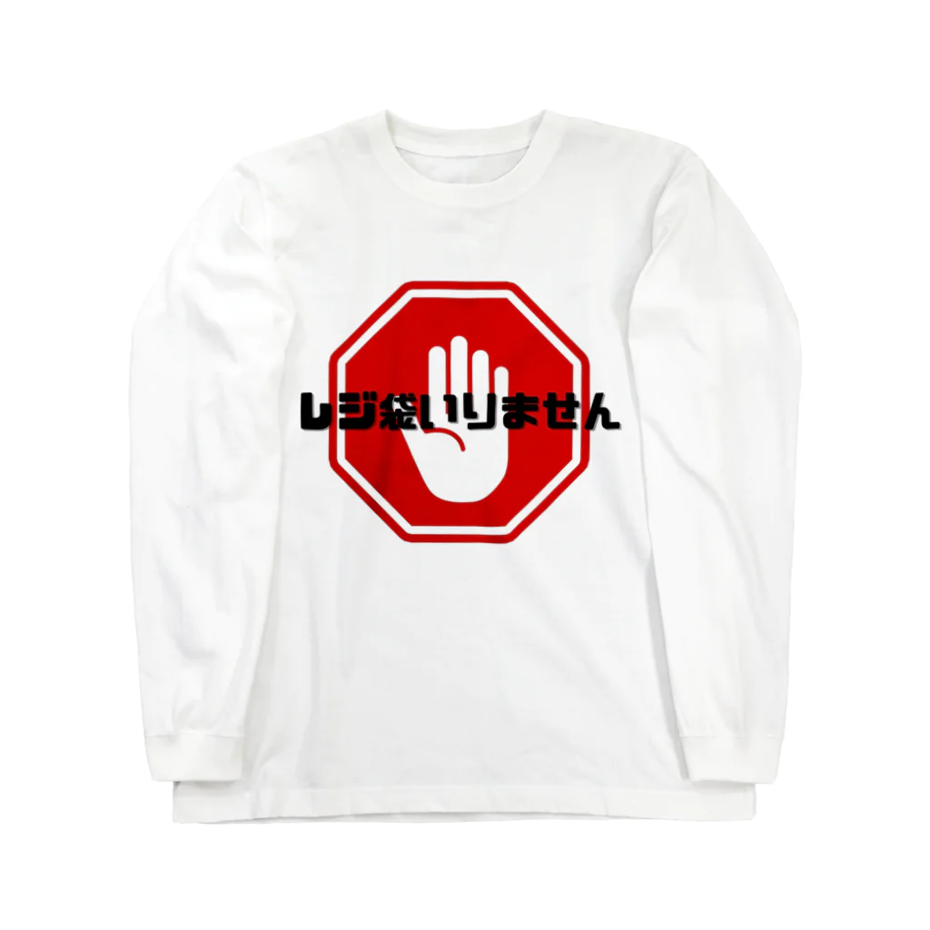 Longfieldのレジ袋いりません Long Sleeve T-Shirt