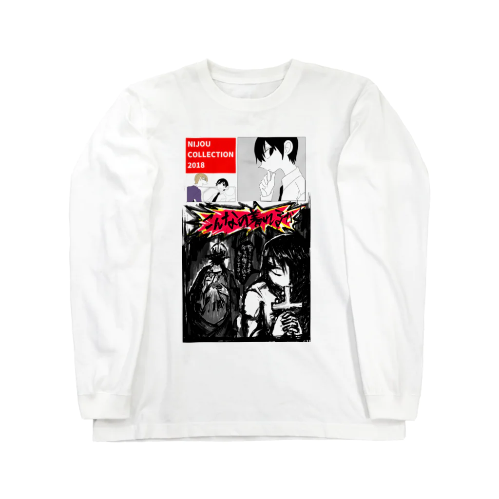 okusuri05の御曹司二条！ Long Sleeve T-Shirt