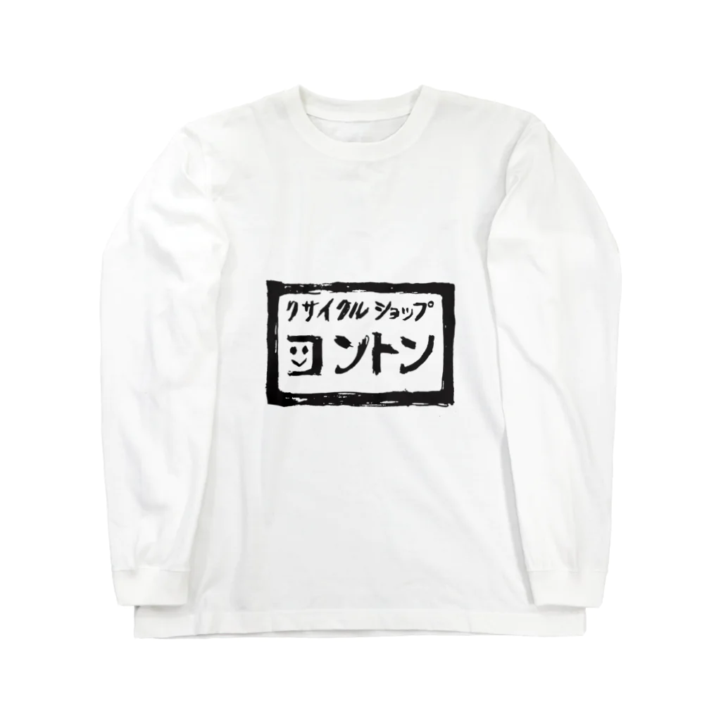 NAKAHARAMOKUZAI GOODS SHOPのリサイクルショップ コントン ロングスリーブTシャツ