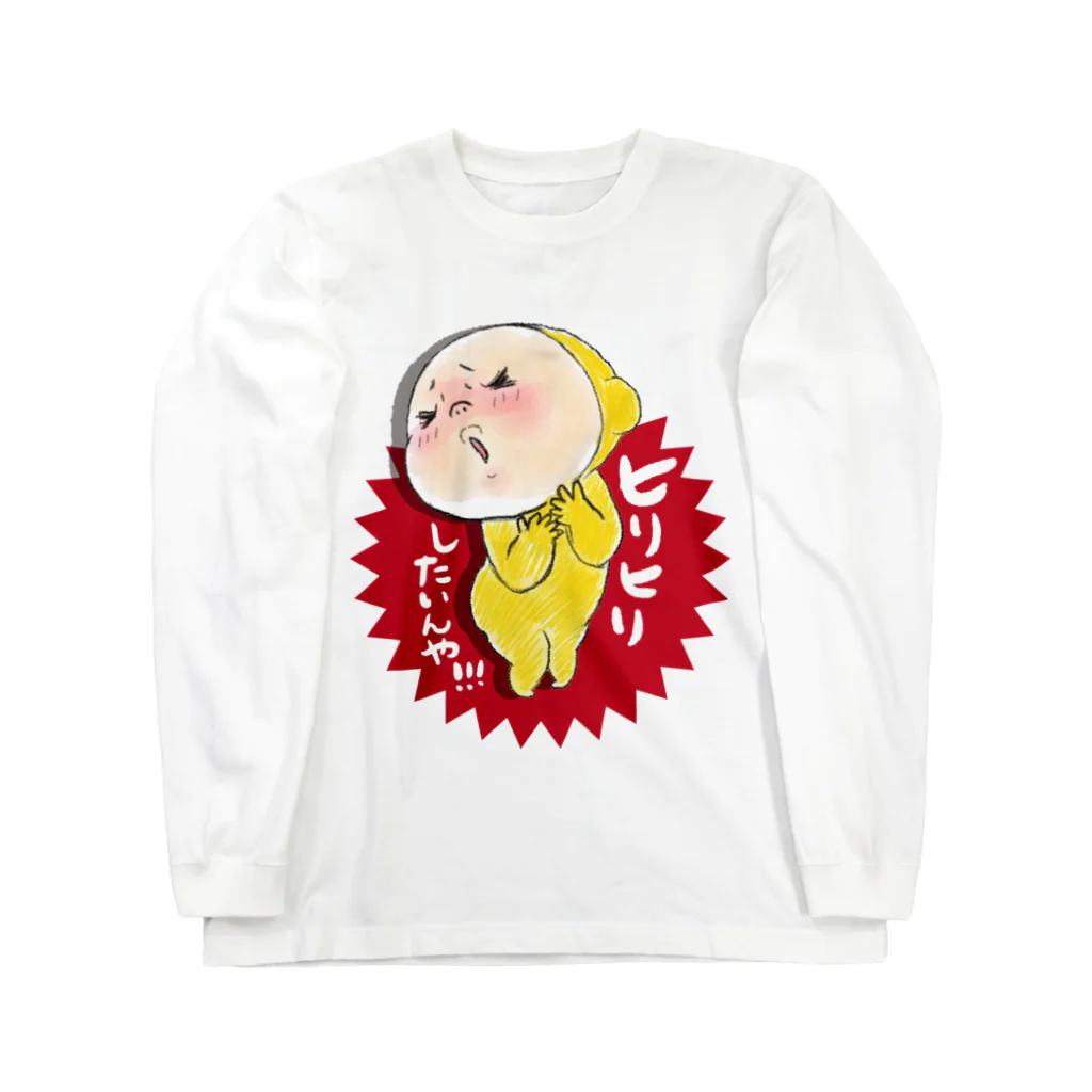 Yukiの黄色いヤツのヒリヒリしたいんや！ Long Sleeve T-Shirt