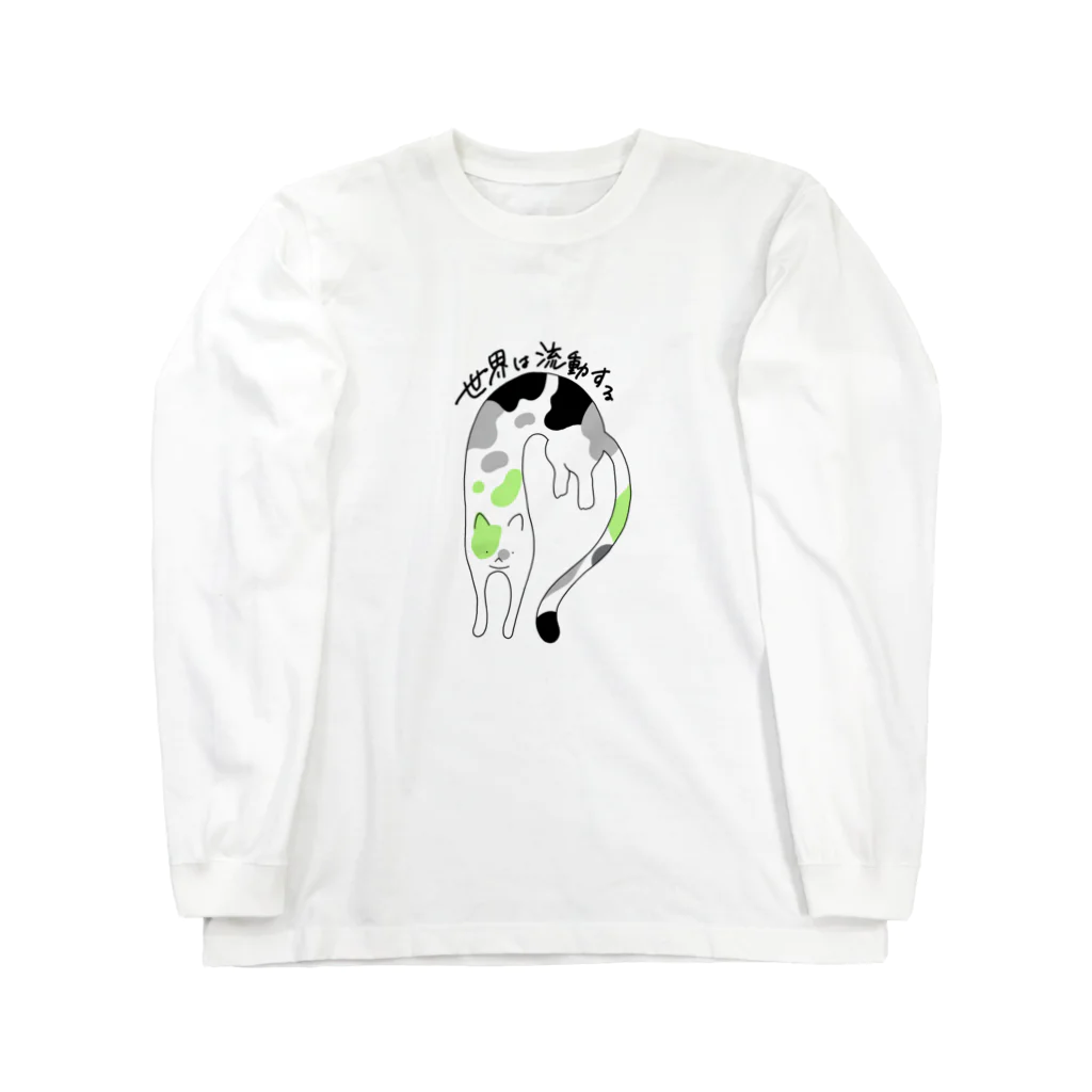 生存しよ！の流動体ねこ アジェンダーフラッグカラー Long Sleeve T-Shirt