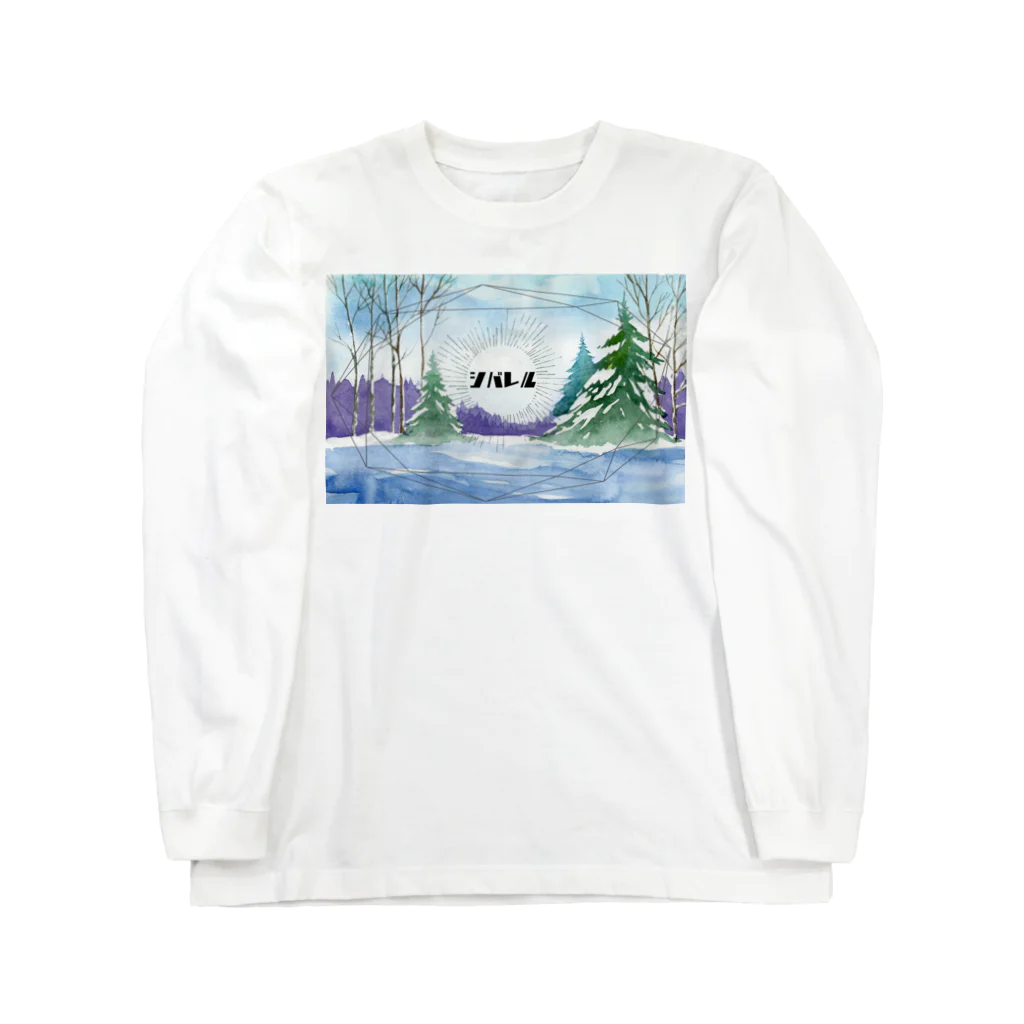 かえる商店のしばれる vol.1 Long Sleeve T-Shirt