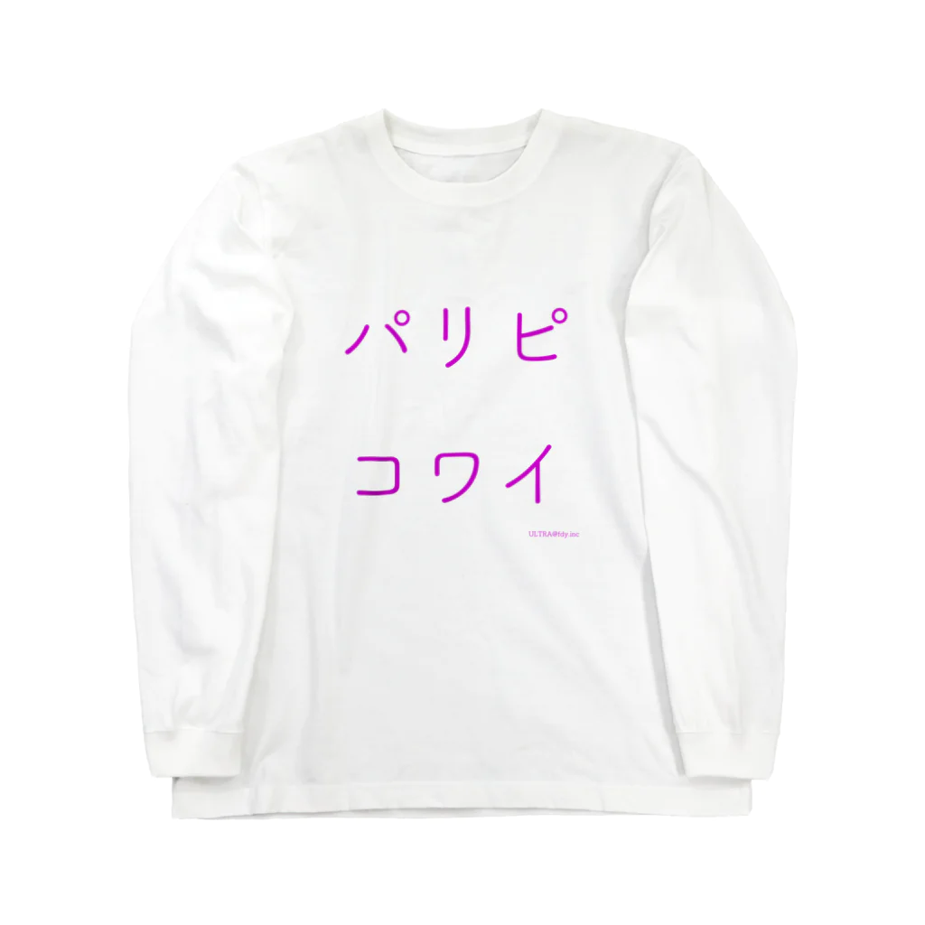 fdy.incのパリピコワイ_ULTRA ver. ロングスリーブTシャツ