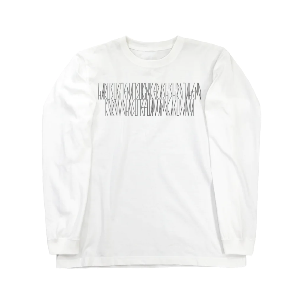 カナクギフォントの「百人一首 2番歌 持統天皇」カナクギフォントL Long Sleeve T-Shirt