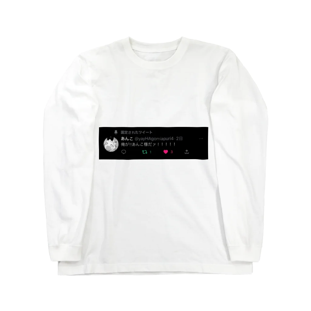 論破学校のあんこ様Tシャツ Long Sleeve T-Shirt