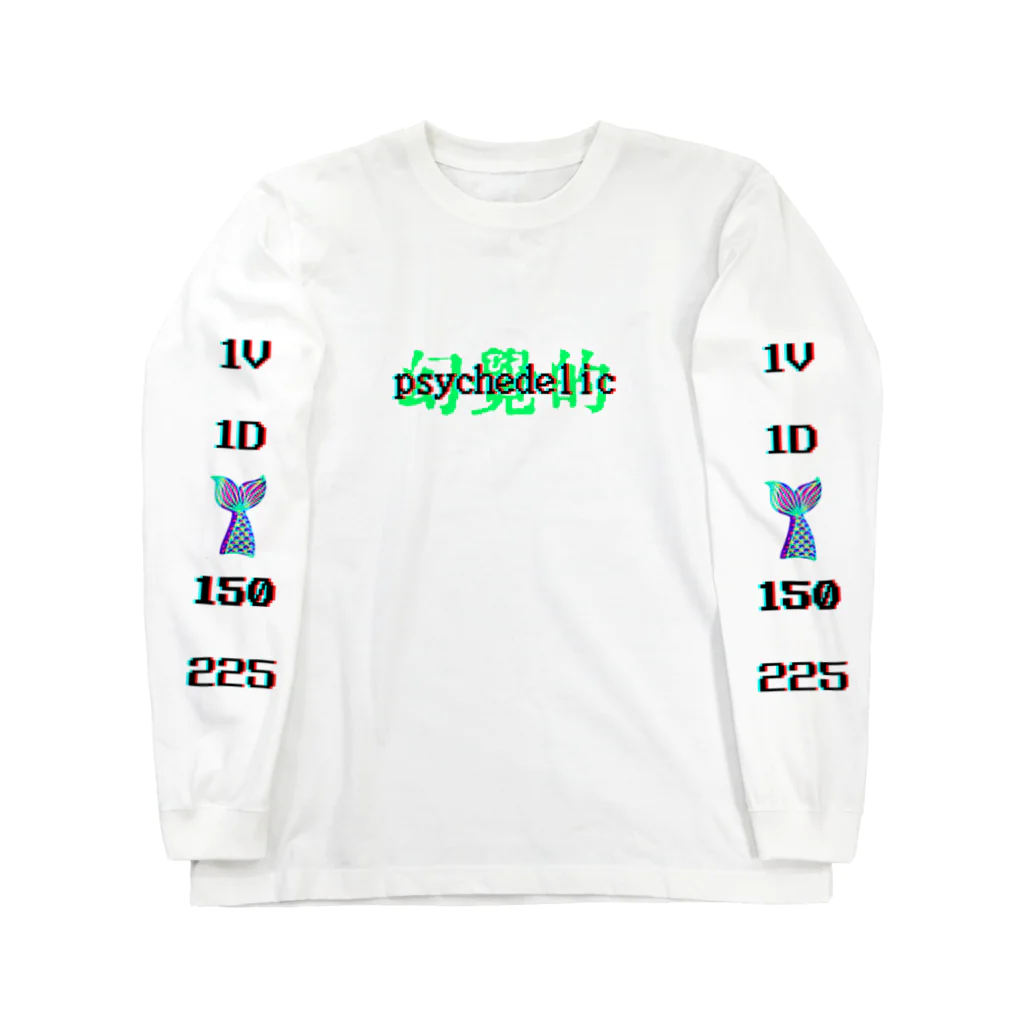 幻覚的調剤薬局のサイケデリック　 Long Sleeve T-Shirt