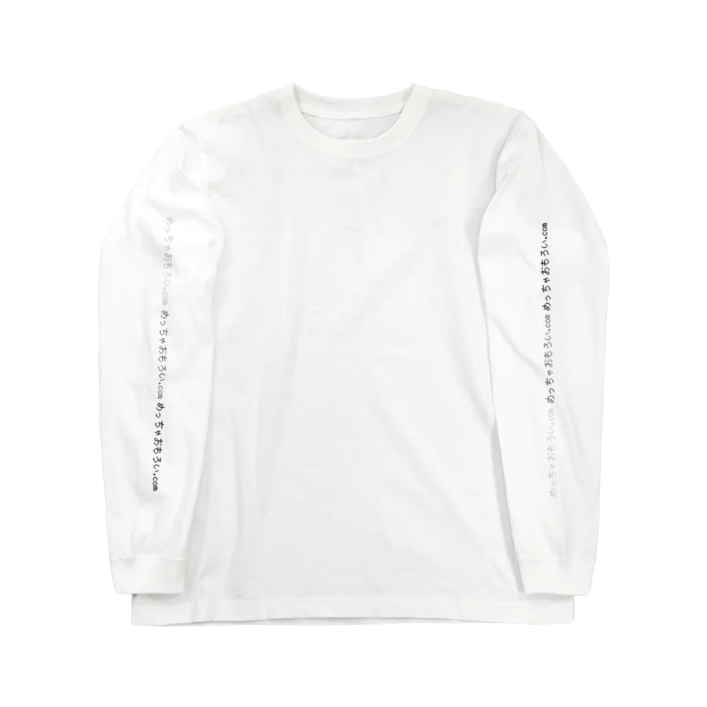 めっちゃおもろい.comのめちゃおもロングスリーブTシャツ Long Sleeve T-Shirt