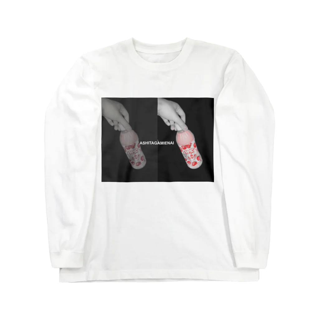 ASHITAGAMIENAIのASHITAGAMIENAI(苺乳) Long Sleeve T-Shirt