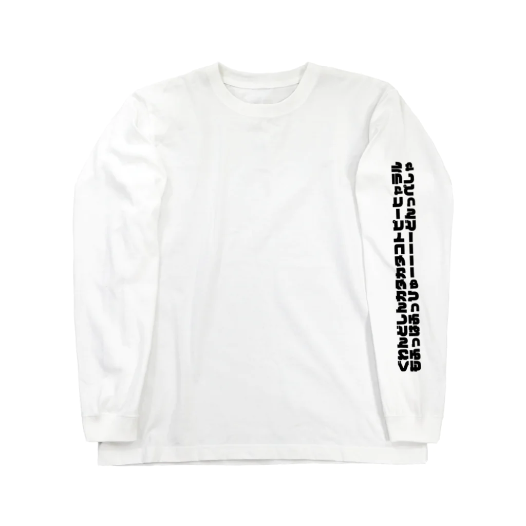 エイトのオノマトペ ロングスリーブTシャツ