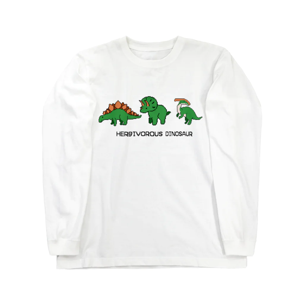 黒猫とカンパニュラの【ドット絵】植物食恐竜(HERBIVOROUS DINOSAUR) ロングスリーブTシャツ