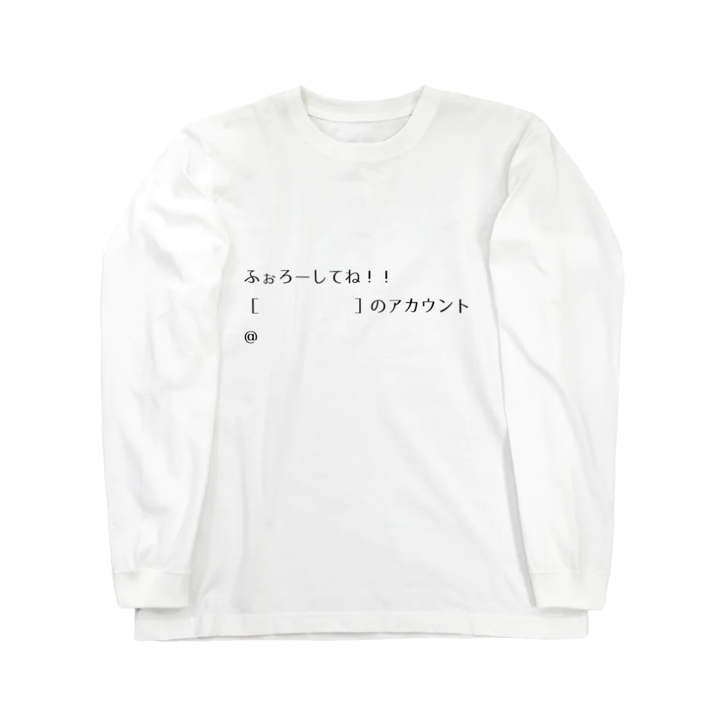 GAKKuN storeの業務用 兼 フォロワー増やしたい人へ Long Sleeve T-Shirt