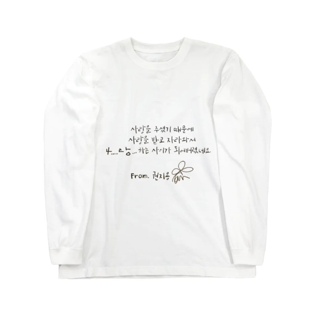 chi_88のloved_gd2 Long Sleeve T-Shirt