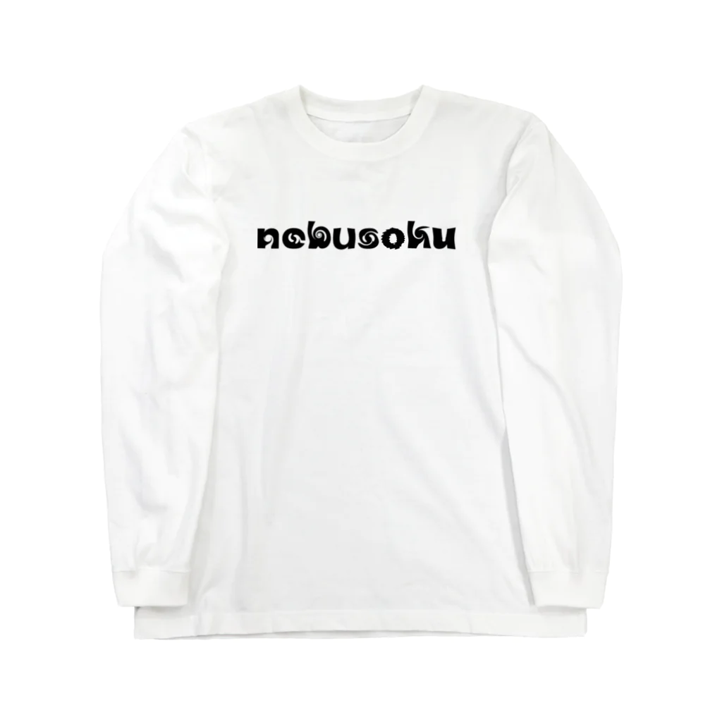 それっぽクリエイティブのnebusoku Goods 2023 ロングスリーブTシャツ